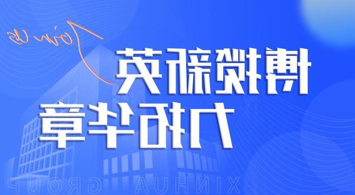 欧洲杯外围盘口2022年春季招聘会